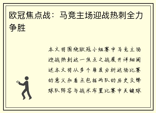欧冠焦点战:马竞主场迎战热刺全力争胜 欧冠焦点战:马竞主场迎战热刺全力争胜