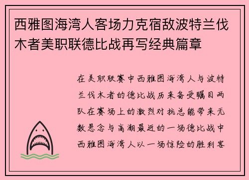 西雅图海湾人客场力克宿敌波特兰伐木者美职联德比战再写经典篇章 西雅图海湾人客场力克宿敌波特兰伐木者美职联德比战再写经典篇章