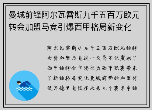 曼城前锋阿尔瓦雷斯九千五百万欧元转会加盟马竞引爆西甲格局新变化