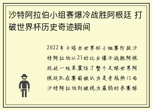 沙特阿拉伯小组赛爆冷战胜阿根廷 打破世界杯历史奇迹瞬间 沙特阿拉伯小组赛爆冷战胜阿根廷 打破世界杯历史奇迹瞬间