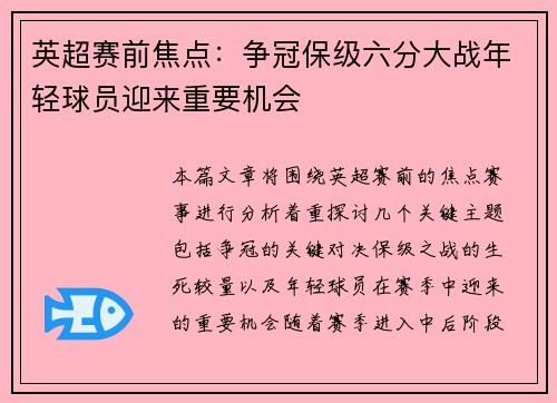 英超赛前焦点:争冠保级六分大战年轻球员迎来重要机会 英超赛前焦点:争冠保级六分大战年轻球员迎来重要机会